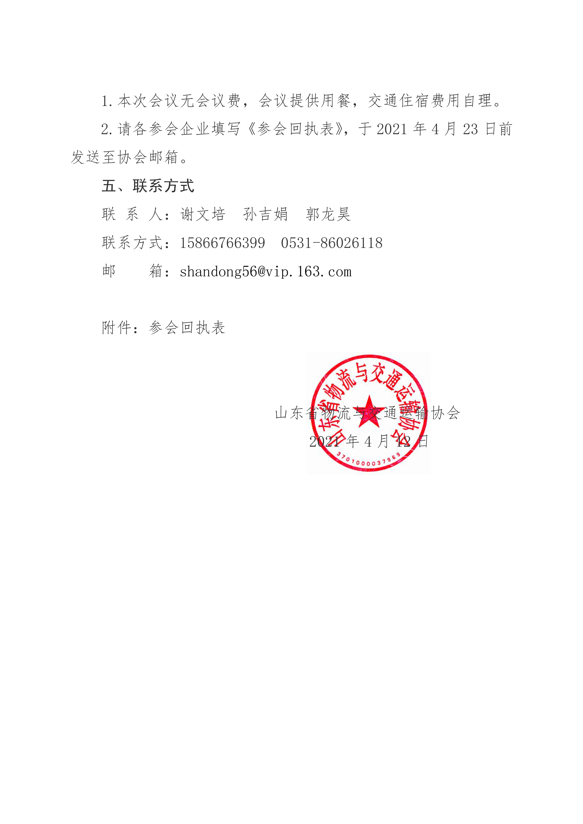 關于召開山東網絡貨運發展論壇的通知-2.png